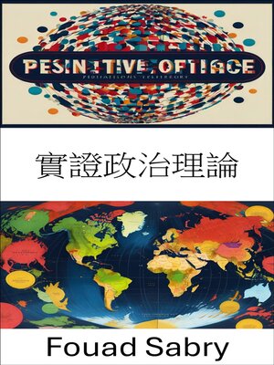 cover image of 實證政治理論